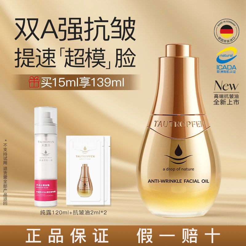 【新品体验】天露芬双A抗皱超模面部精华油干皮淡纹脸部熟龄松垮,美容护肤/美体/精油,精华油,淘宝优惠券,粉丝福利购,淘宝优惠卷