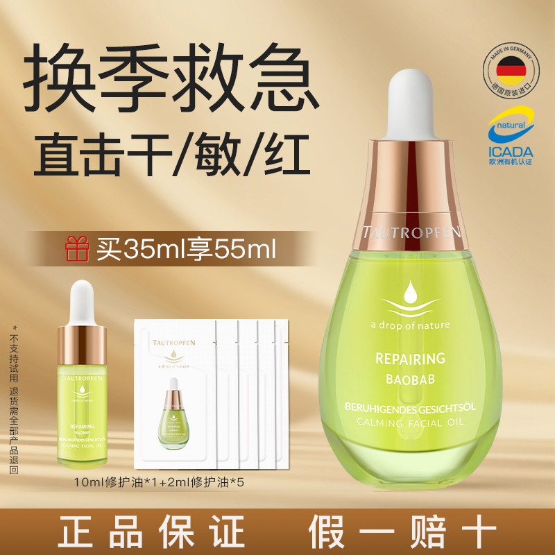 正品保证天露芬精华油面部舒缓修护精油干敏肌屏障修红滋润护肤,美容护肤/美体/精油,精华油,淘宝优惠券,粉丝福利购,淘宝优惠卷