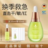 正品 保证天露芬精华油面部舒缓修护精油干敏肌屏障修红滋润护肤