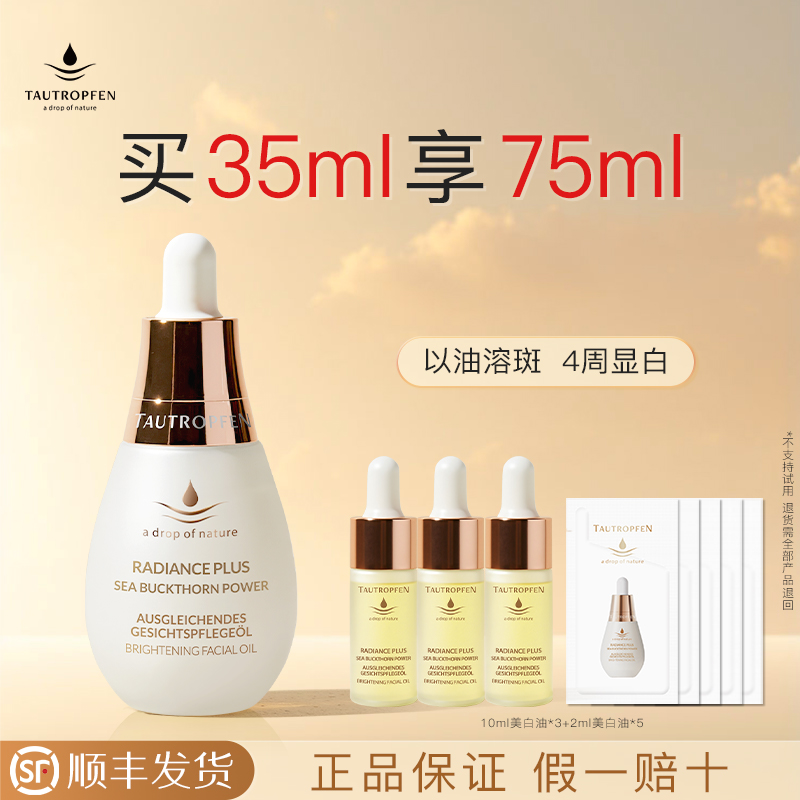 天露芬精华油美白淡斑提亮肤色