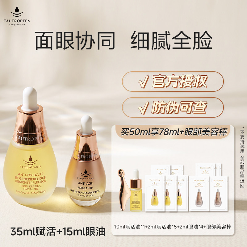 天露芬面眼CP抗皱面眼部精华油图片