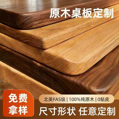 黑胡桃木桌板定制吧台板定制