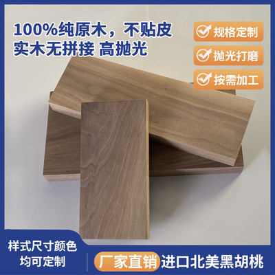 北美黑胡桃木料原木板DIY定制