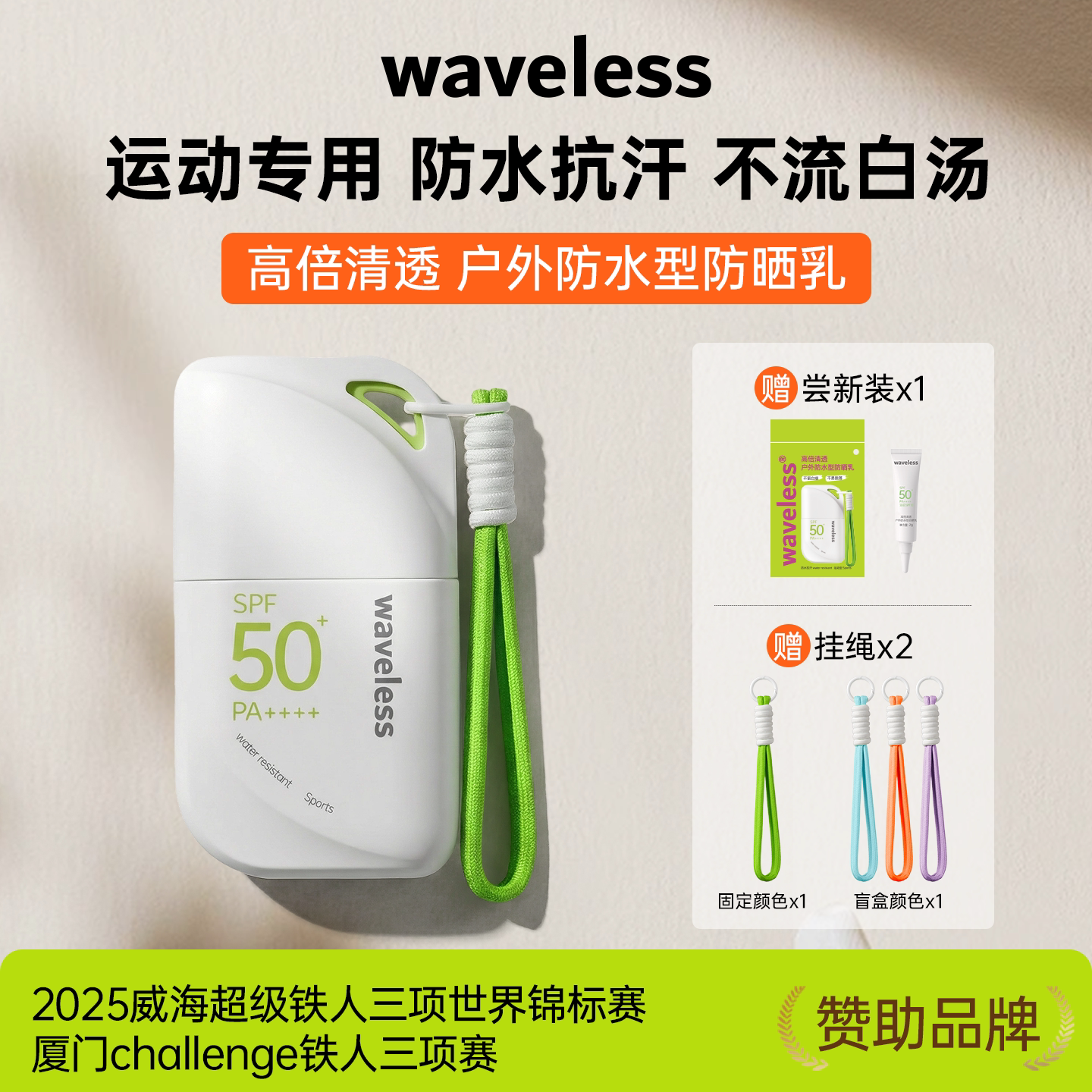 waveless高倍清透户外防晒乳防水