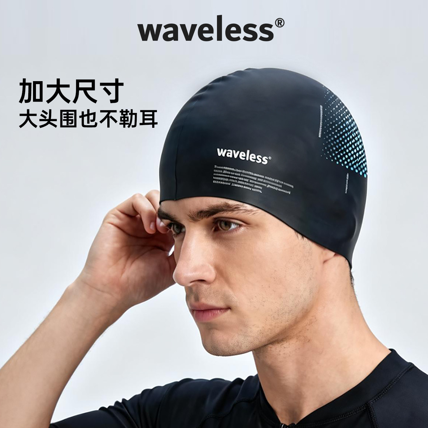 waveless黑色硅胶泳帽加大增强型不勒头简约柔软女士男士通用
