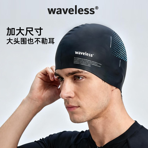 waveless黑色硅胶泳帽加大增强型不勒头简约柔软女士男士通用