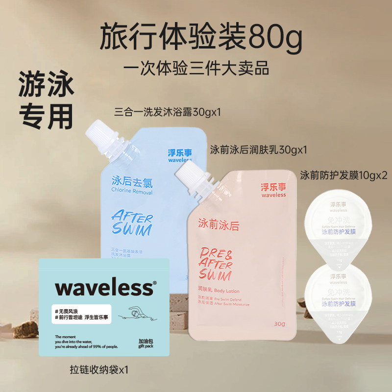 【旅行装】泳前泳后三合一洗发沐浴露润肤乳免洗发膜,美发护发/假发,其它护发,淘宝优惠券,粉丝福利购,淘宝优惠卷