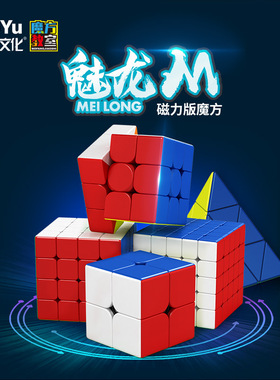 魔域文化魅龙2345M磁力透明盒三阶金字塔魔方益智专业儿童玩具