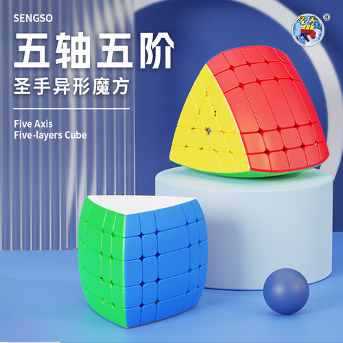 圣手五轴五阶魔方异形五轴二阶三