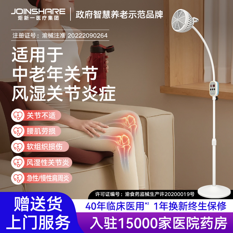 风湿关节炎滑膜积液骨折骨科老寒腿肩周炎红外线理疗烤灯医专家用