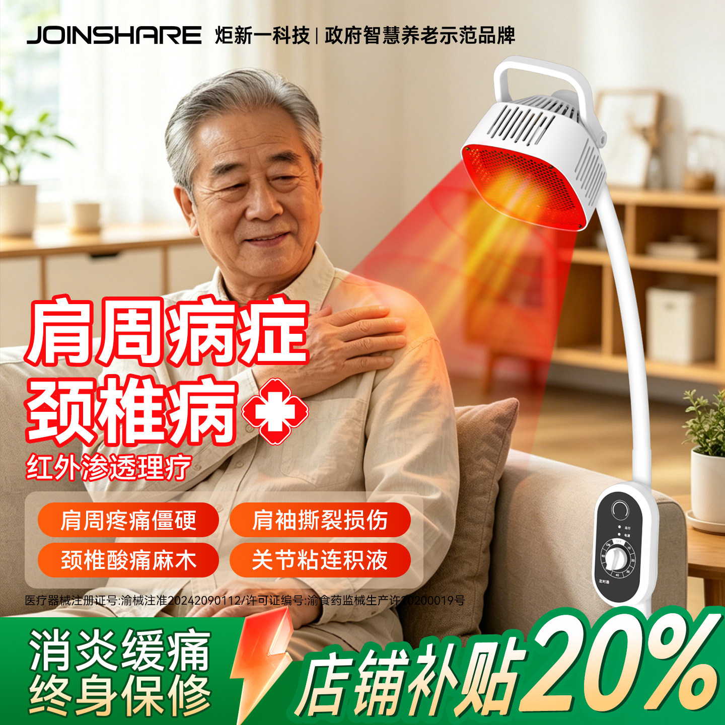 肩周炎颈椎病消炎镇痛红外线神灯