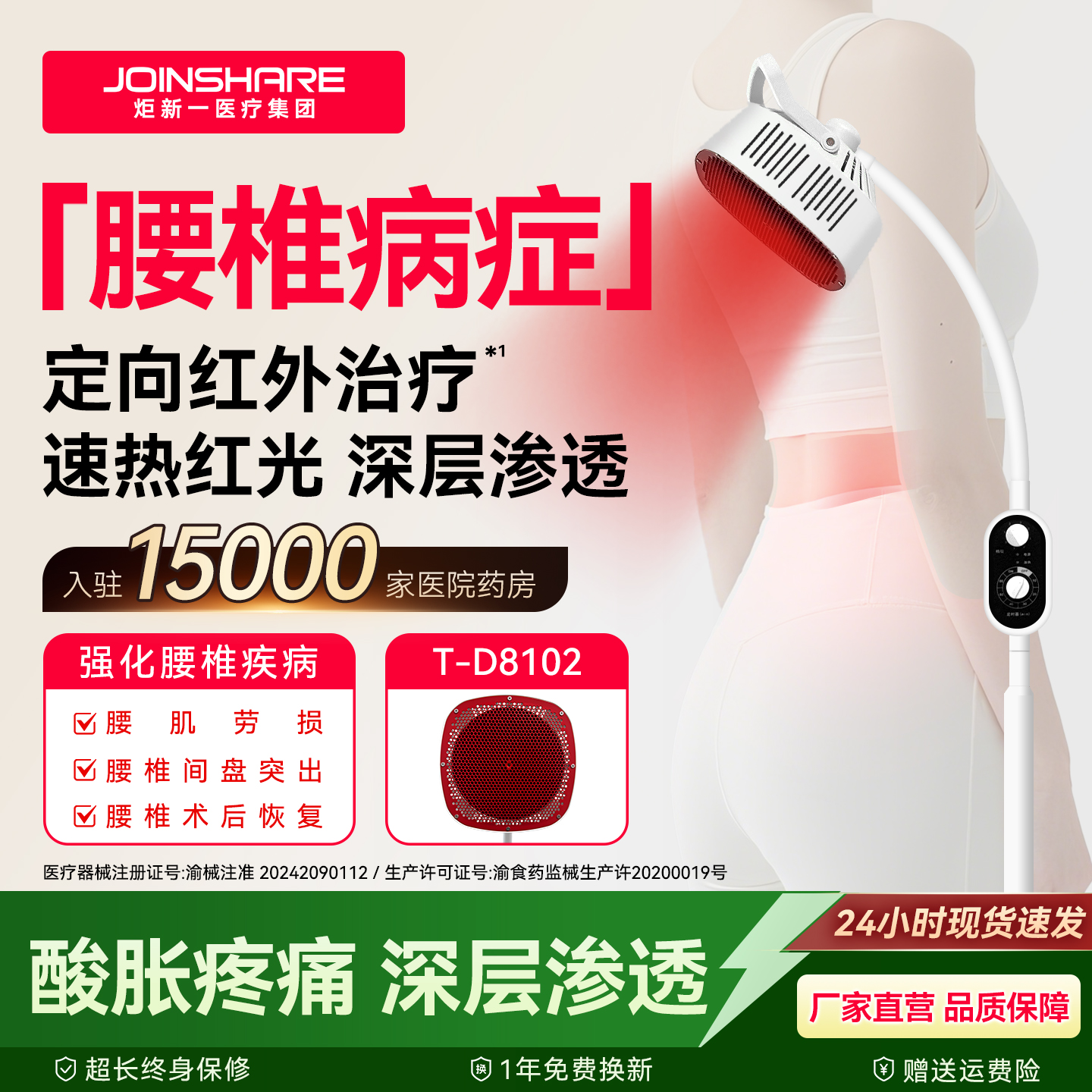 新国标腰椎缓痛修复红外线理疗灯