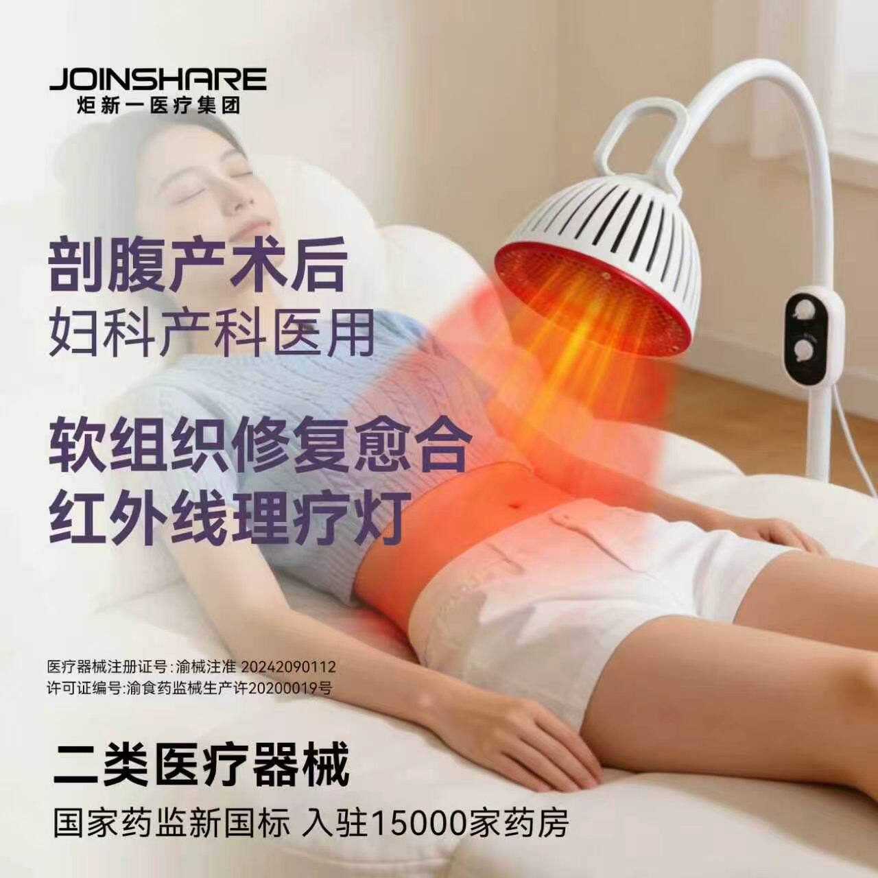 医专用剖腹产修复治疗仪妇科炎症红外线理疗仪器红光电磁波烤灯