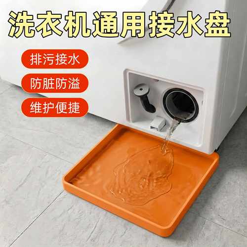 洗衣机接水盘通用排适用海尔松下