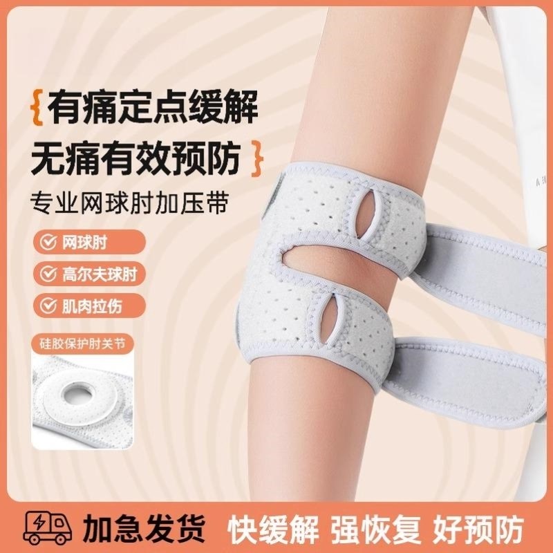 专业网球肘专用护肘高尔夫球肘护具关节套女羽毛球加压带固定手肘