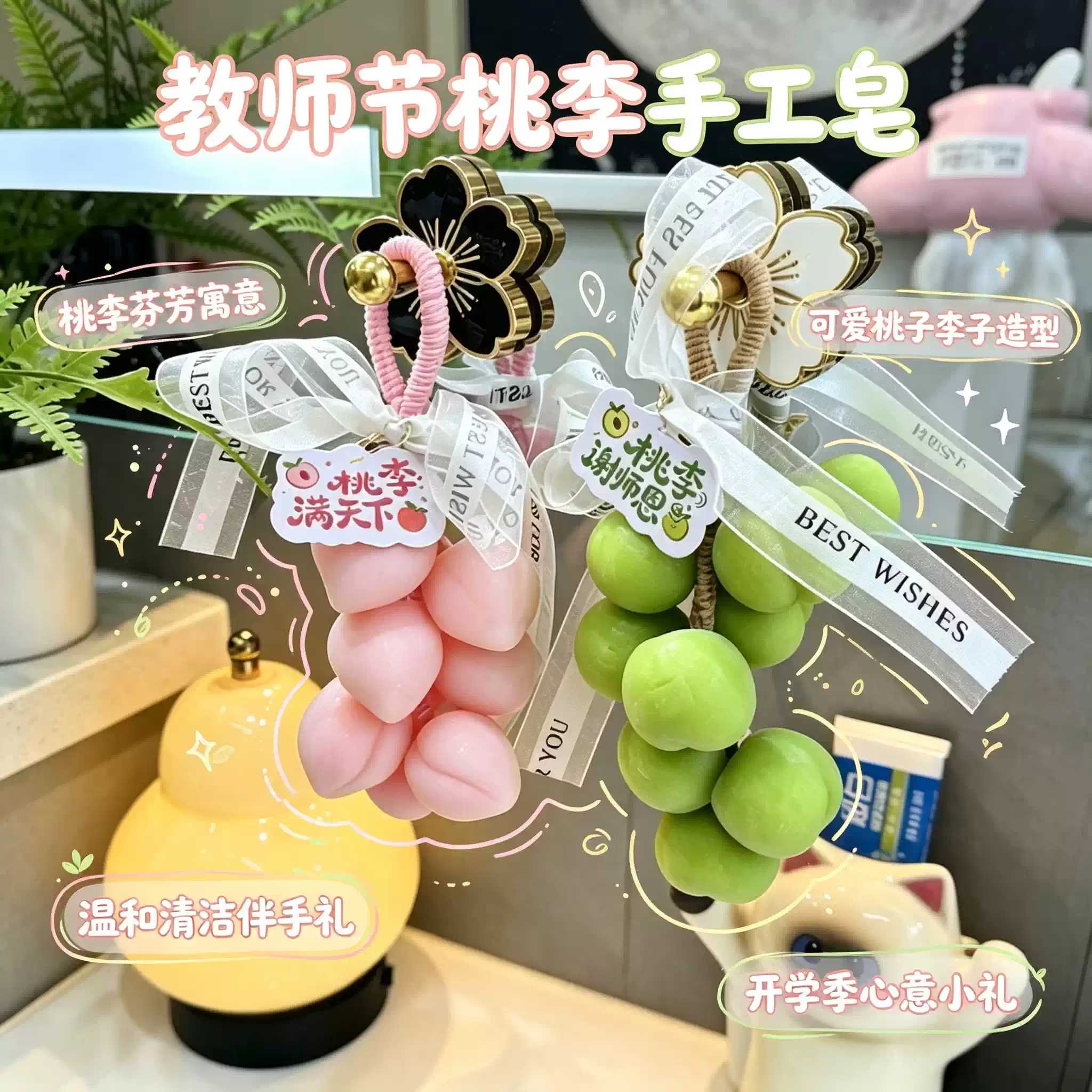 桃李满天下教师节手工皂伴手礼