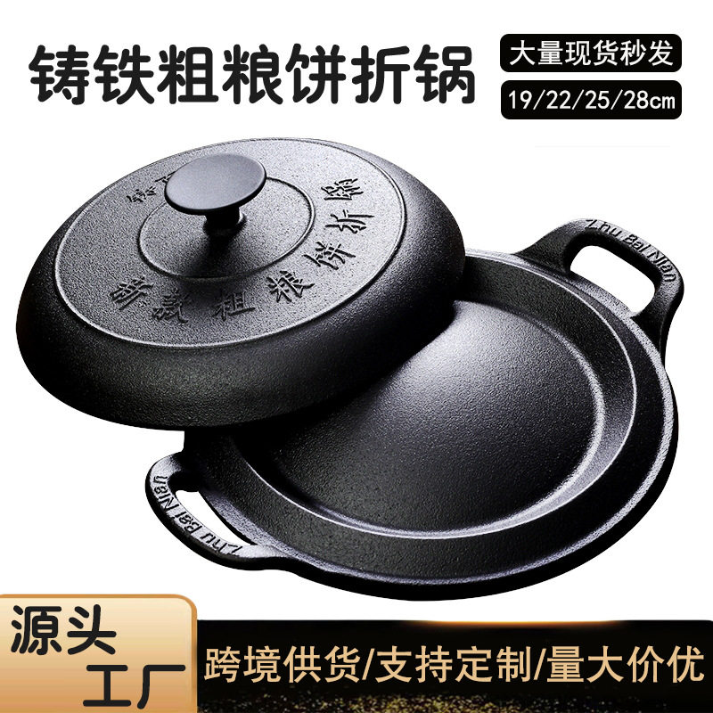 老式煎饼锅铸铁鏊子加厚无涂层