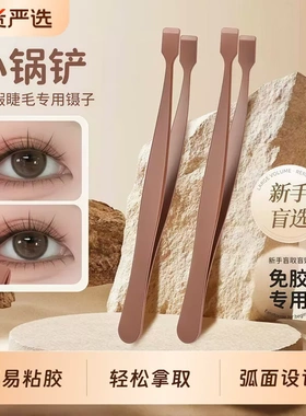 可爱小锅铲假睫毛专用镊子美睫夹子夹睫毛金羽夹不黏胶水防粘