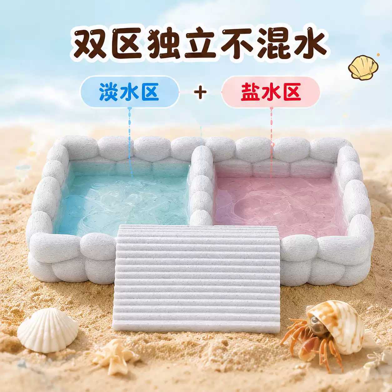 寄居蟹双用饮水泡澡盆 3D打印仿石造景水盆 淡水盐水分区宠物用品