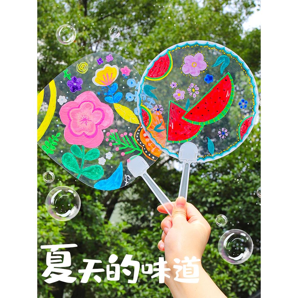透明扇子diy幼儿园空白塑料圆扇手工儿童涂鸦画画团扇绘画夏季
