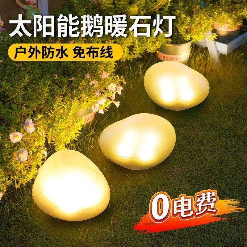 太阳能仿真鹅卵石户外庭院草坪灯