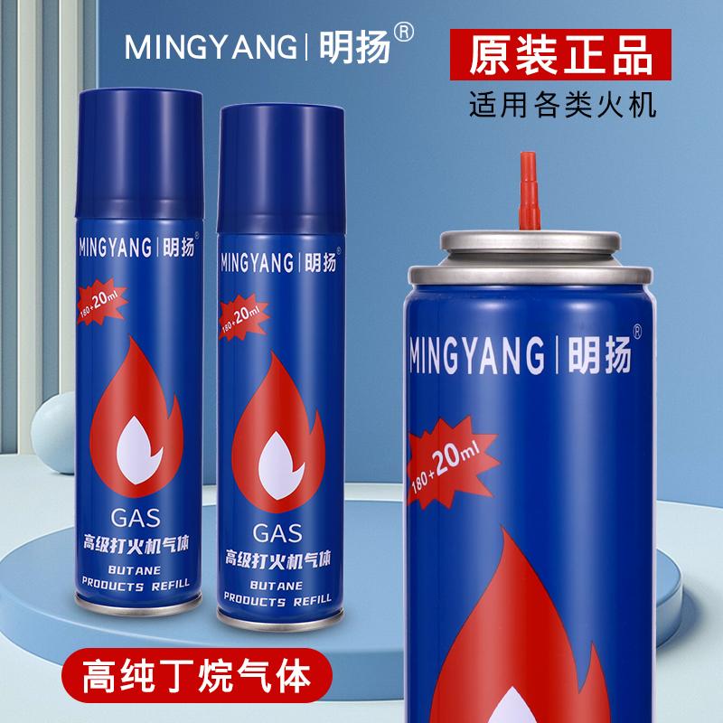 明扬高端蓝瓶打火机补充气罐气瓶