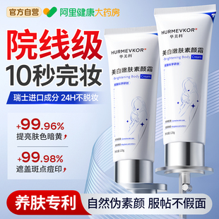 懒人美白素颜霜脸部自然提亮肤色隔离防晒遮瑕裸妆学生党正品 第一