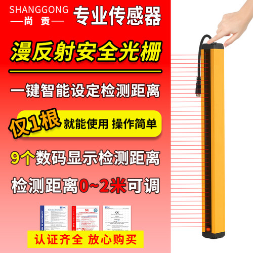 尚贡单根安全光栅光幕
