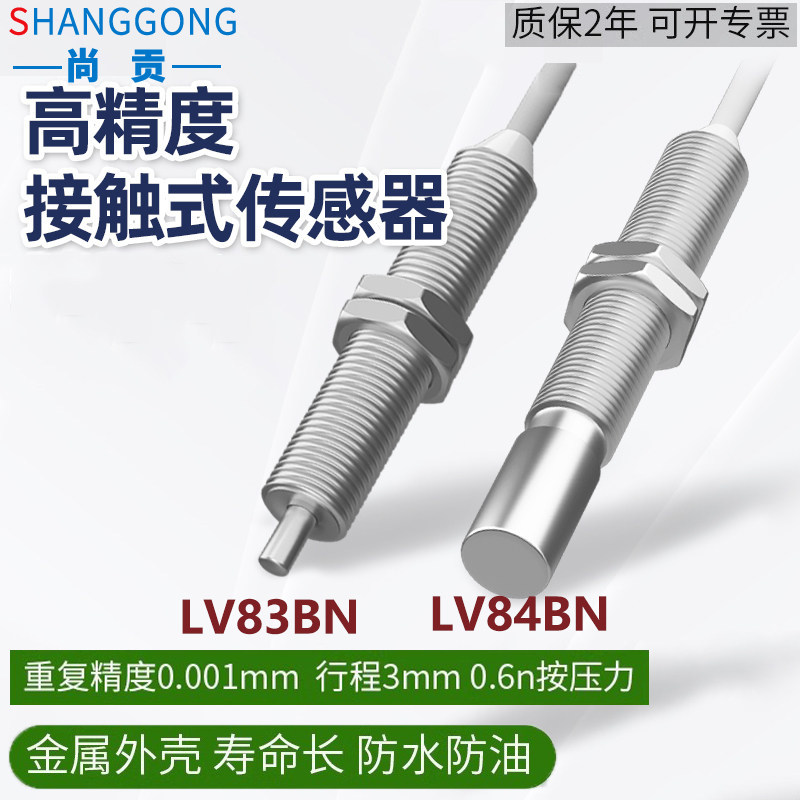 尚贡接触式传感器感应开关限位3mmNPN/PNP常开常闭三线24V