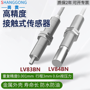 尚贡接触式传感器感应开关限位3mmNPN/PNP常开常闭三线24V