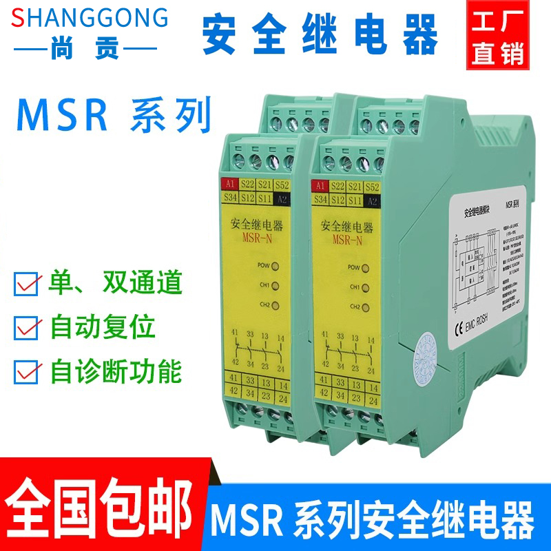 尚贡多功能安全继电器DC24V