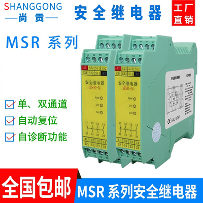 尚贡多功能安全继电器DC24V