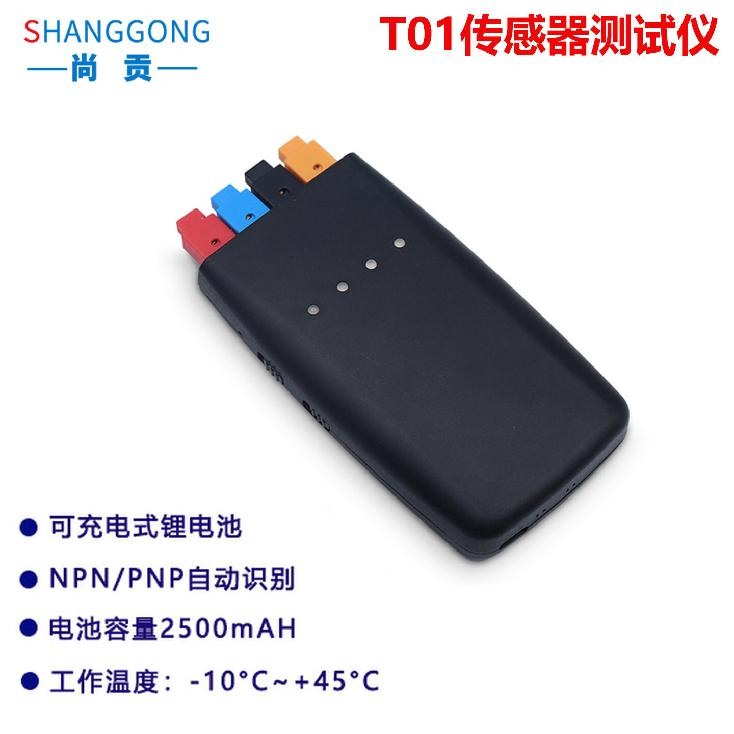 NPN/PNP兼容传感器测试盒MS-T01