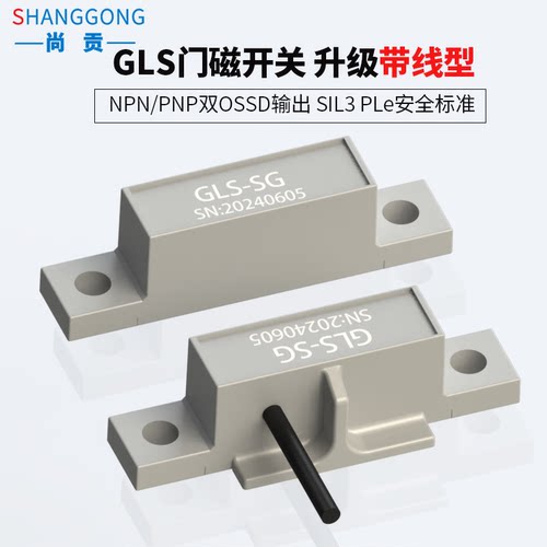 门磁开关工业安全门开关带线磁性
