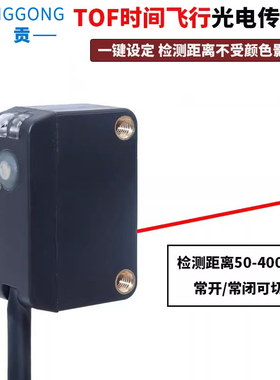 尚贡TOF背景抑制光电传感器开关远距离4米测距RS485通讯AGV避障