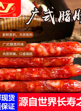酒香微甜华洋广式腊肠商用常温