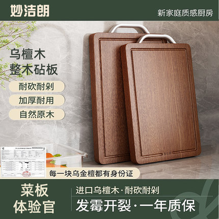妙洁朗乌檀木菜板防霉抗菌家用食品级切菜板实木案板厨房整木砧板