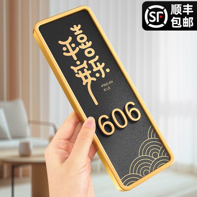 平安喜乐门牌号高级感家用入户门装饰定制号码牌轻奢创意个性竖版