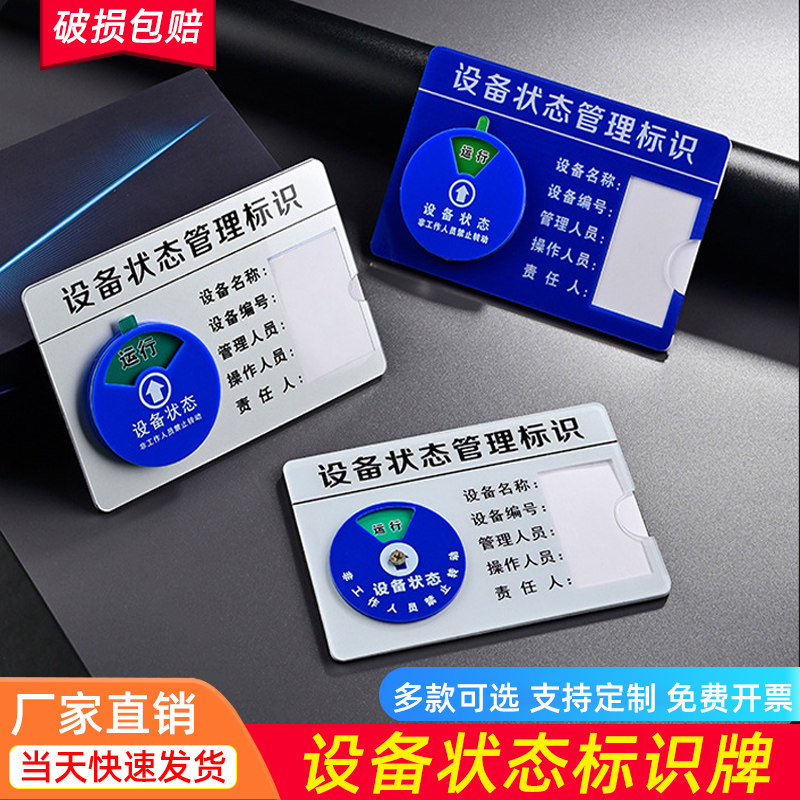 设备状态标识牌旋转磁铁亚克力设备状态牌设备管理指示牌定做