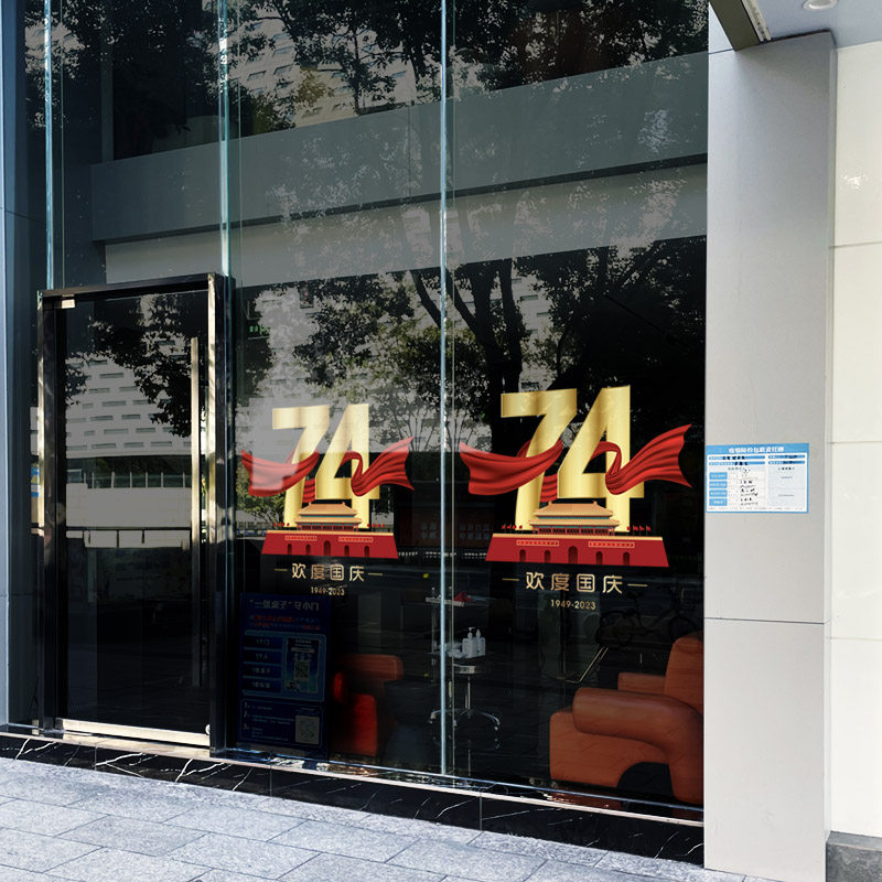 中秋国庆节装饰店铺橱窗静电玻璃贴门贴纸蝴蝶结贴画场景布置窗贴,家居饰品,门贴,淘宝优惠券,粉丝福利购,淘宝优惠卷