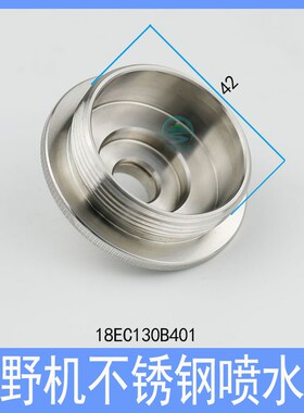 牧野机水盖MA208牧野不锈钢加高喷水嘴18EC130B401慢走丝配件盖板