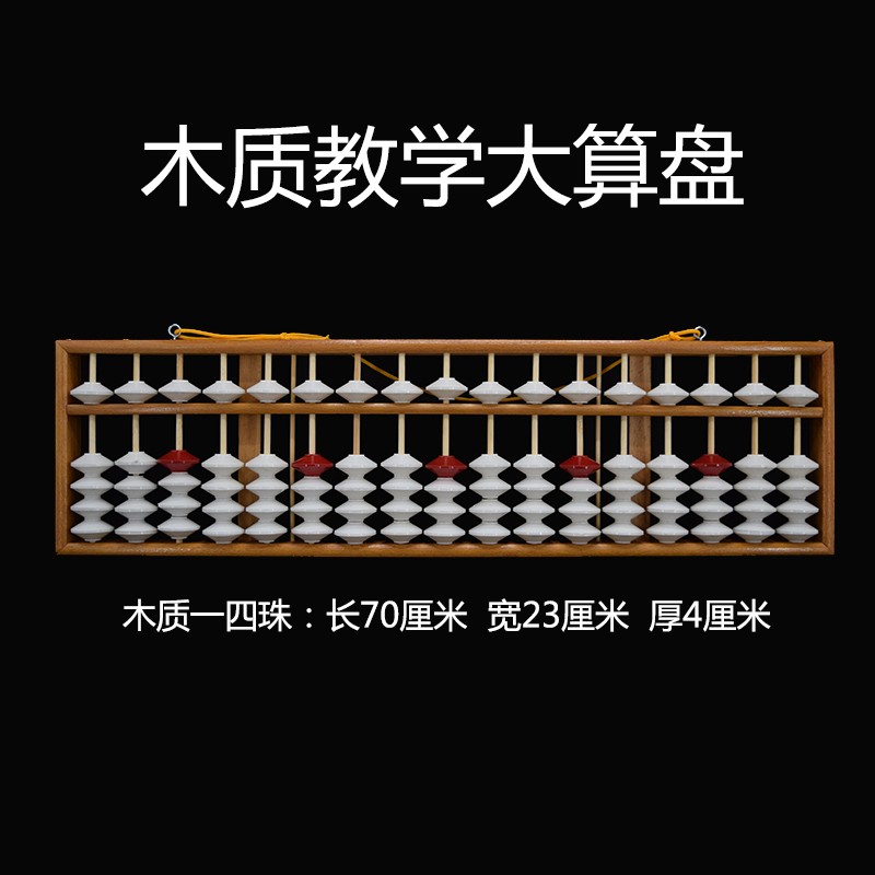 五珠教师算盘大号防滑5珠心算数学教具木质小学生教学用文具用品图片