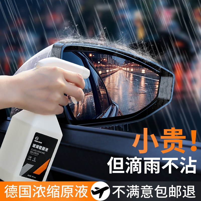 后视镜防雨水喷剂汽车挡风玻璃镀膜去油膜去除剂防雾驱水清洁神器