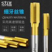 上匠非标细牙机用丝锥不锈钢攻丝丝功高速钢电钻攻细牙丝锥丝攻头