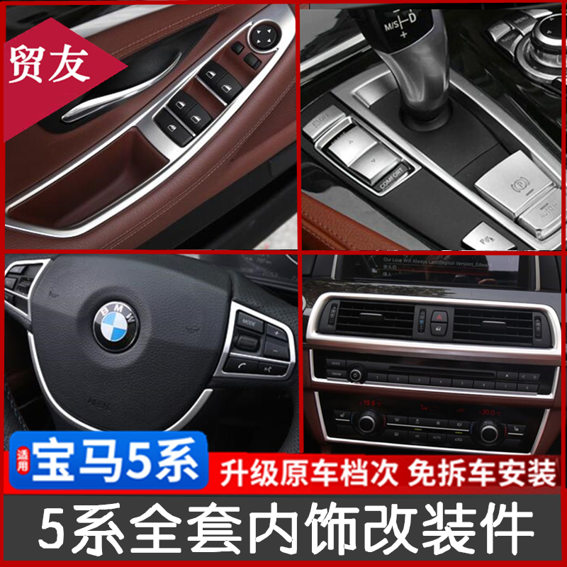 适用于宝马5系内饰改装方向盘贴525li中控出风口排档位按键装饰贴