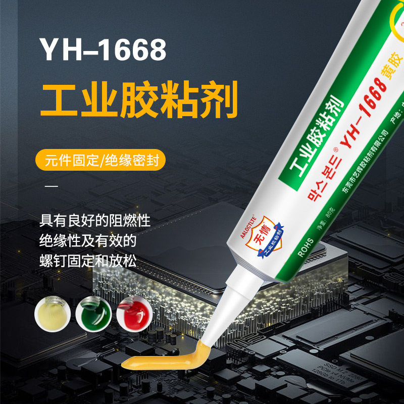 201G绿胶200R红胶1668黄胶电子阻燃胶绝缘电器线路板元器件固定螺