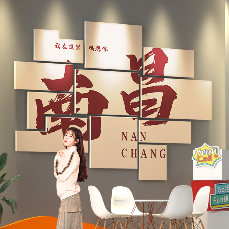 南昌网红拍照区打卡布置背景墙奶茶店墙壁装饰画咖啡店火锅厅贴画