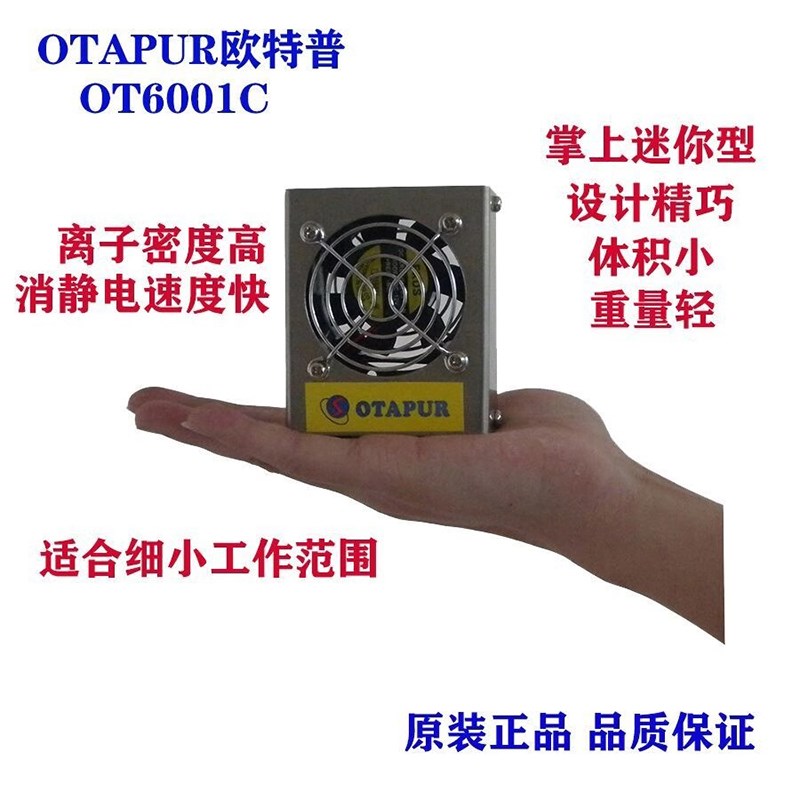 欧特普OT6001C微型直流离子风机6001F可调风速离子风扇除静电风机