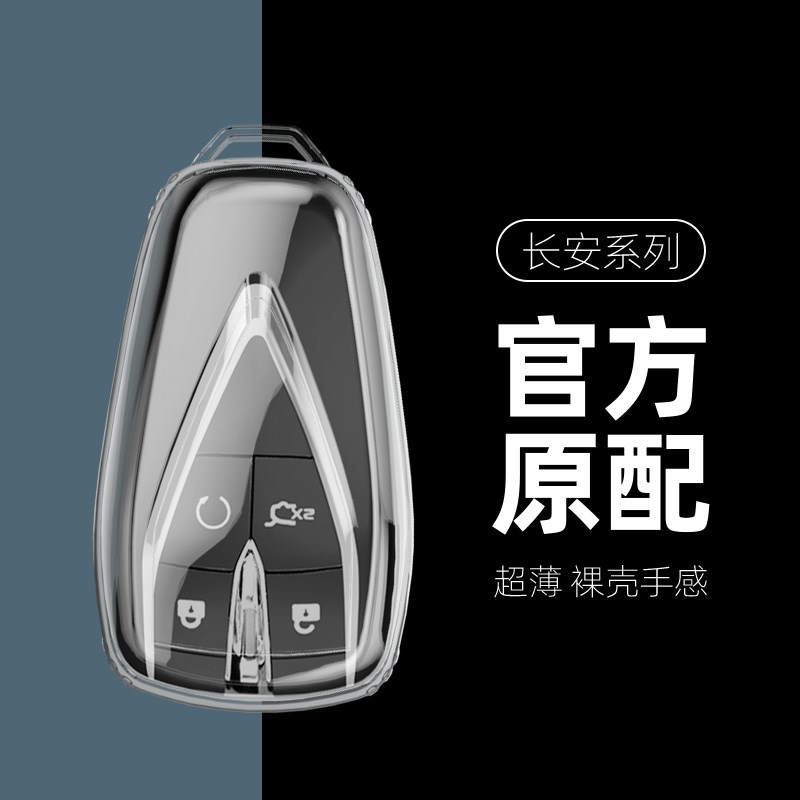 适用于长安unit钥匙套cs75 cs55 cs35plus逸动xt欧尚x7透明壳包扣
