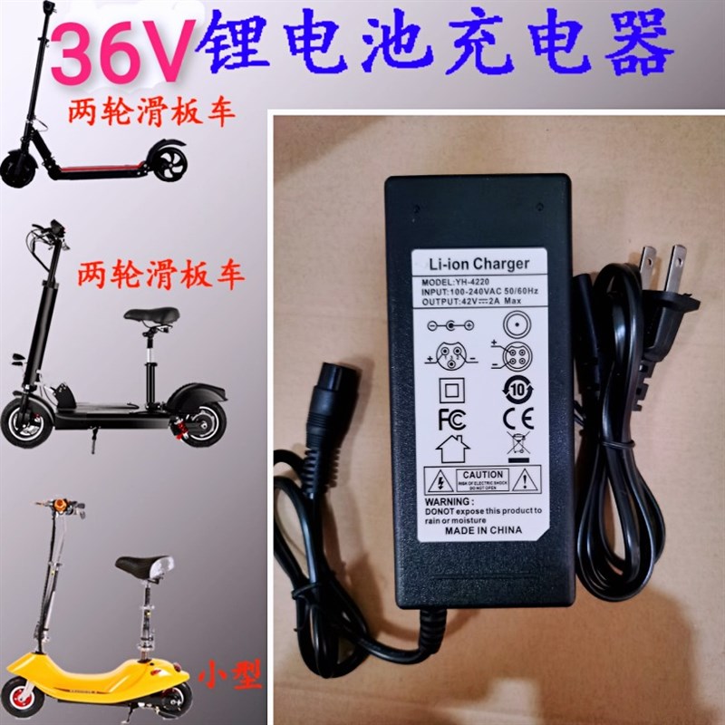36V锂电池滑板车折叠小型电动车充电器36V42V2A锂电池充电器通用